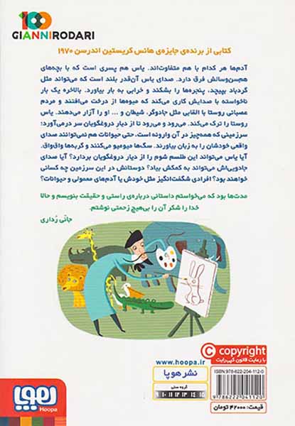 یاس در دیار دروغگویان